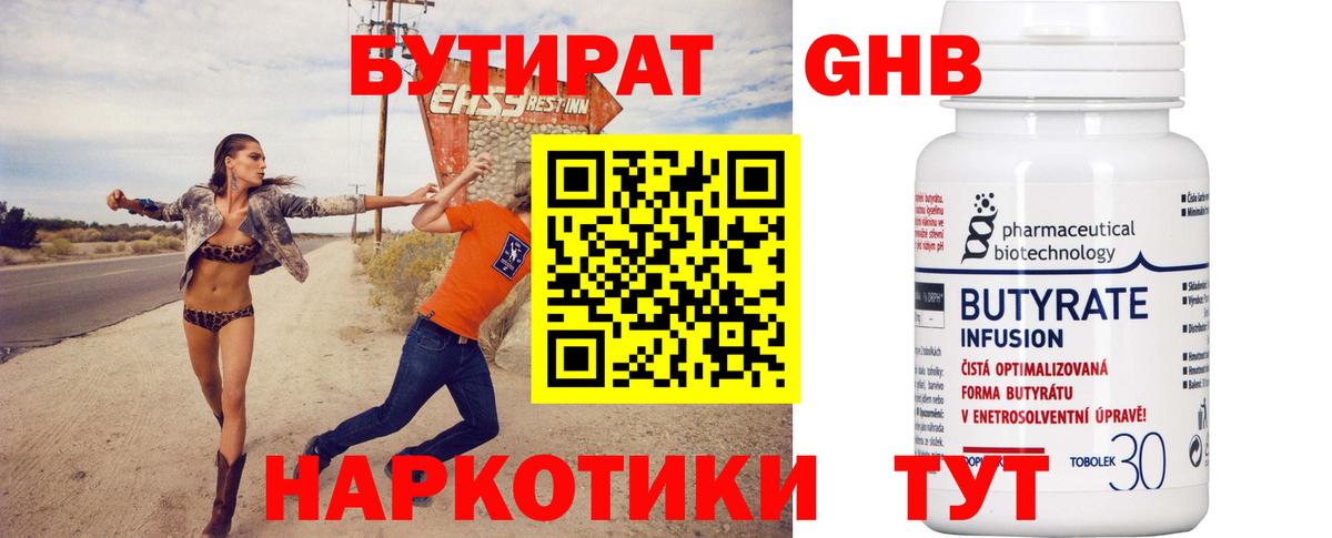 Бутират BDO 33%  Вход с VPN  Соль-Илецк 