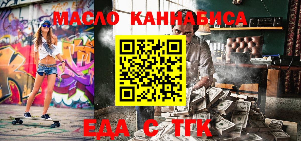 Еда ТГК марихуана Соль-Илецк