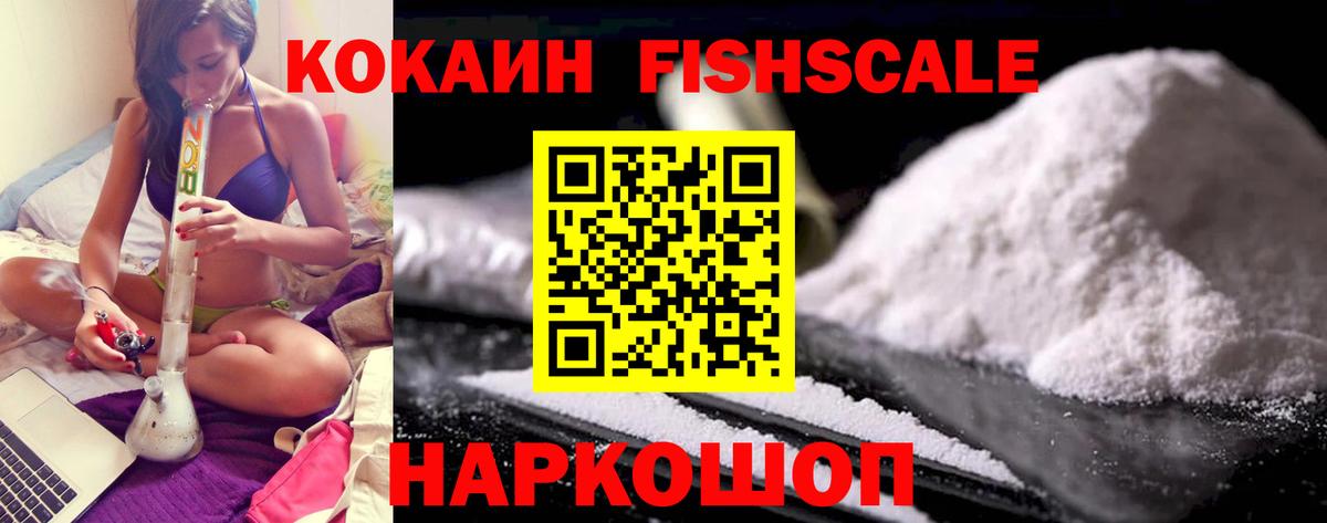 как найти закладки  COCAIN Fish Scale  Вход с VPN  Соль-Илецк  Кокаин 97% 