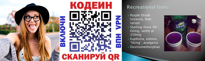Codein напиток Lean (лин)  blacksprut зеркало  Соль-Илецк 