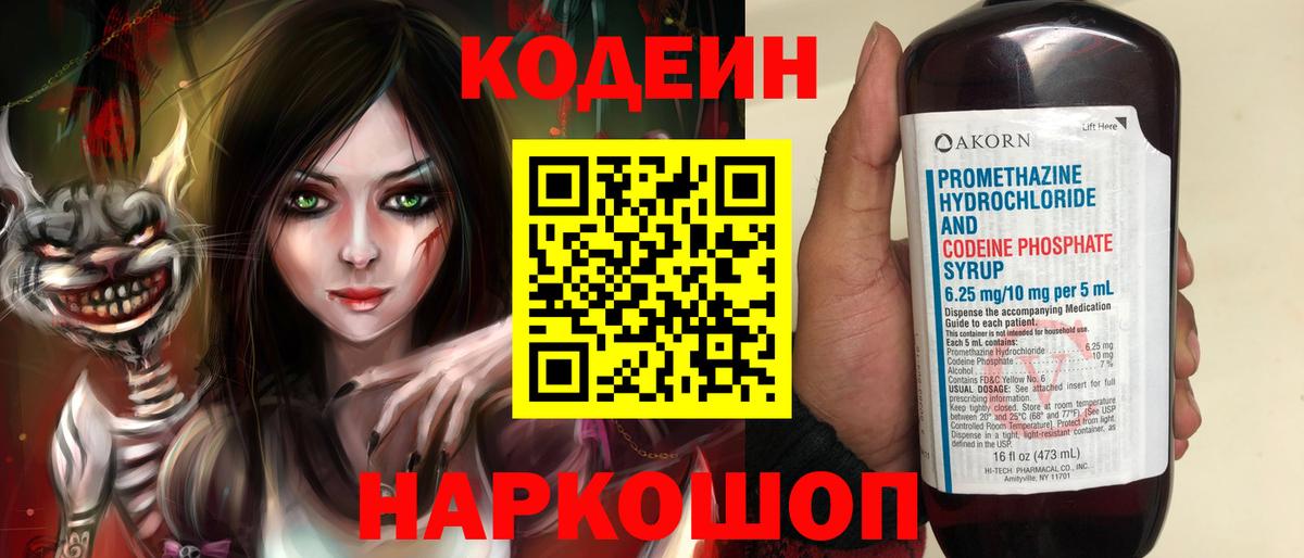 Кодеиновый сироп Lean напиток Lean (лин) Соль-Илецк