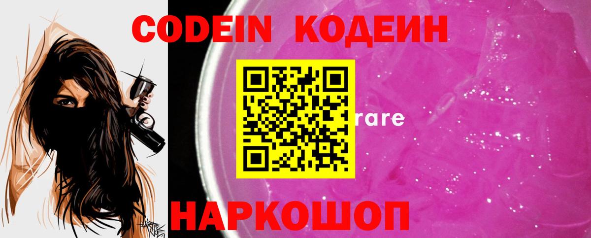 Соль-Илецк  Codein напиток Lean (лин)  Вход с VPN 