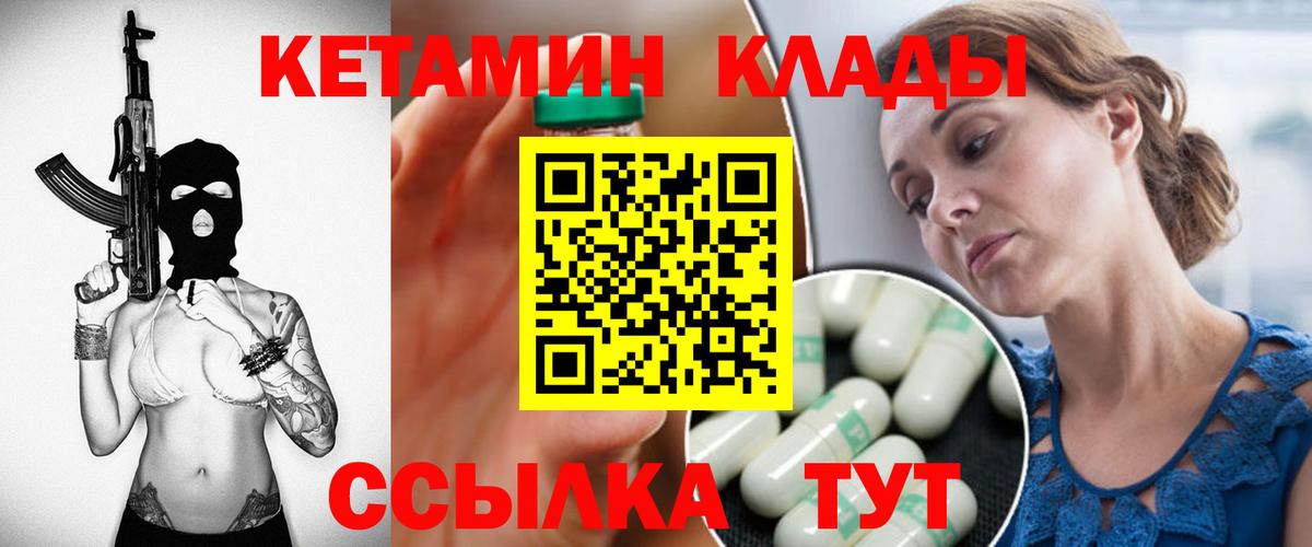 КЕТАМИН VHQ  Кетамин VHQ  Соль-Илецк  Вход с VPN 