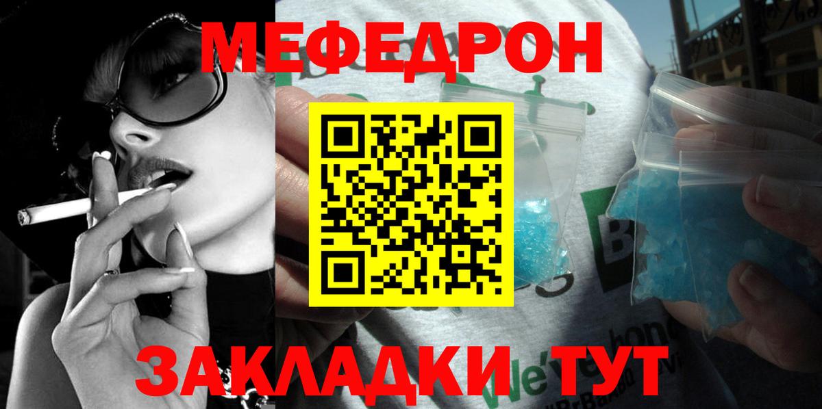 Мефедрон  МЯУ-МЯУ мука  Вход с VPN  Соль-Илецк 
