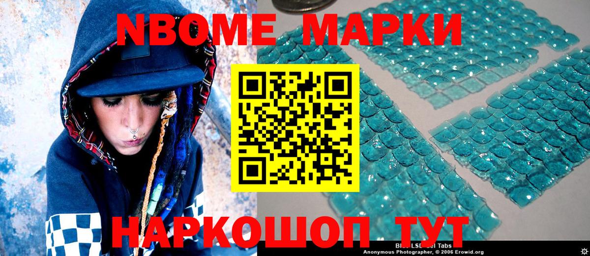Марки NBOMe 1,5мг Соль-Илецк