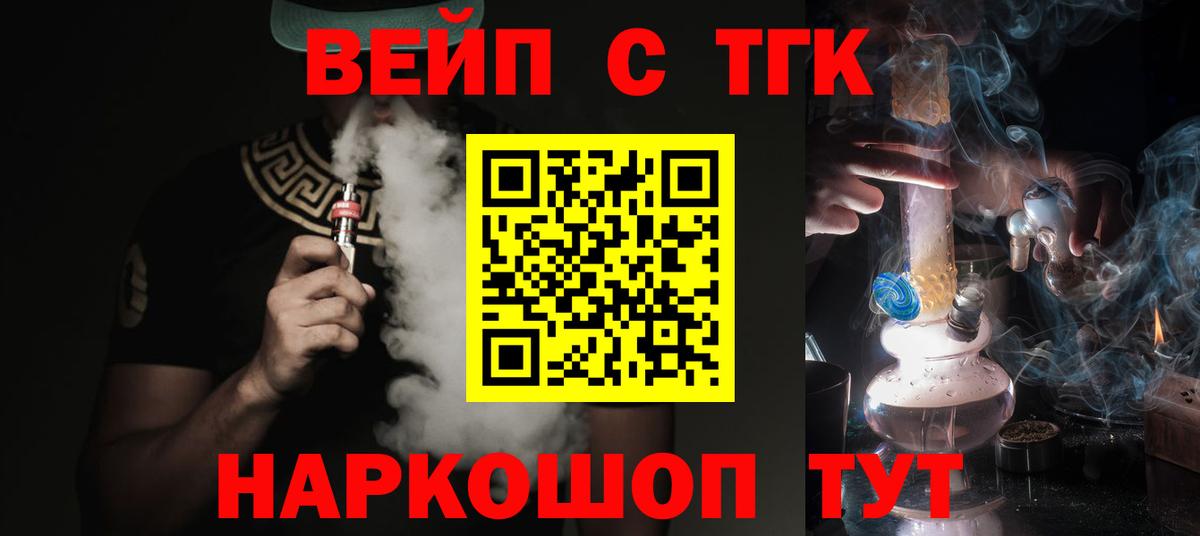 Соль-Илецк  ТГК THC oil  Вход с VPN  ТГК жижа 